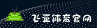 飞亚体育(FYTY)官方网站 - 官方登录入口